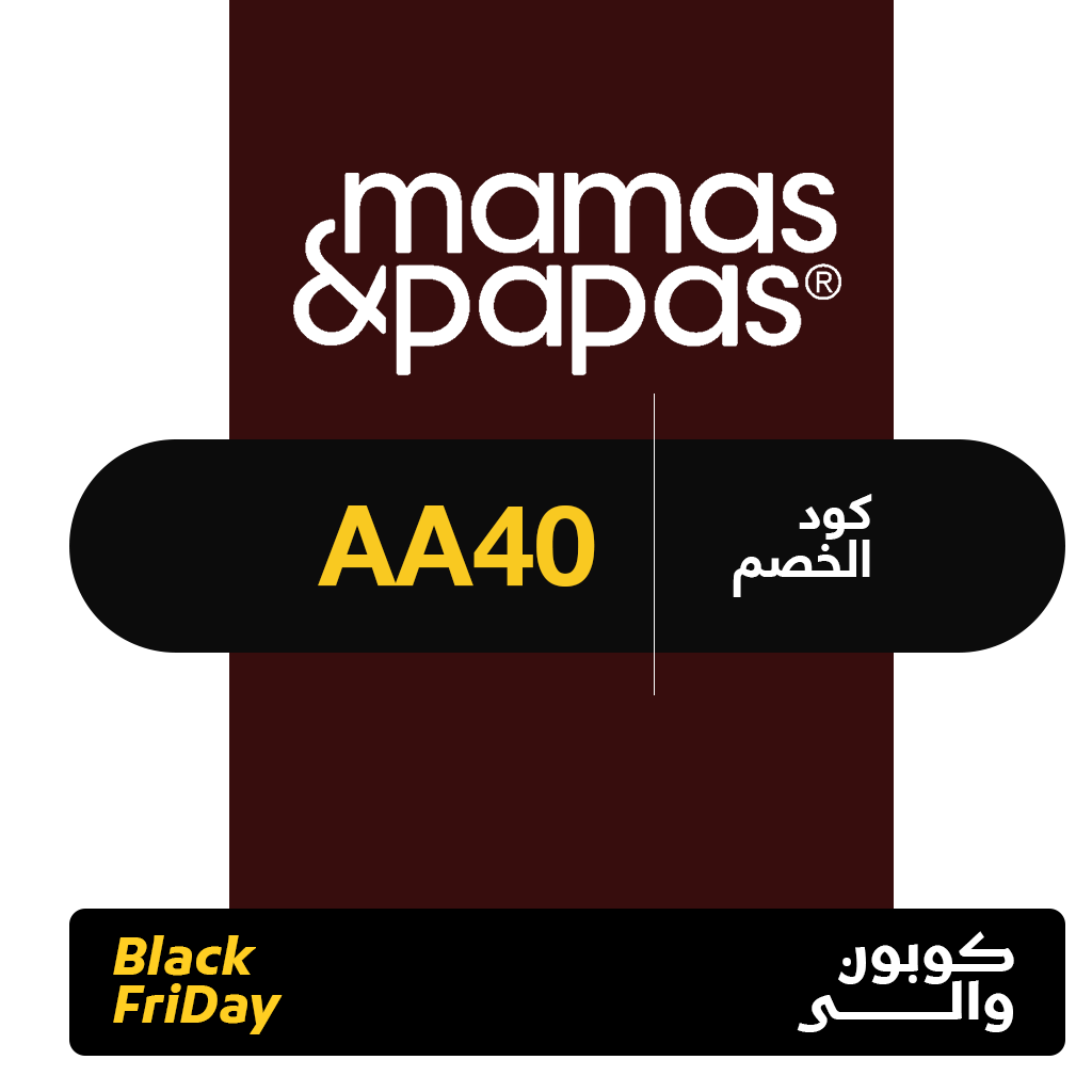 كوبون خصم ماماز اند باباز Mamas & Papas انسخ الرمز (AA40) لكل المنتجات
