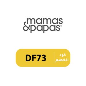 كود خصم ماماز اند باباز Mamas & Papas رمز الكود (DF73) يقدم أعلى تخفيض