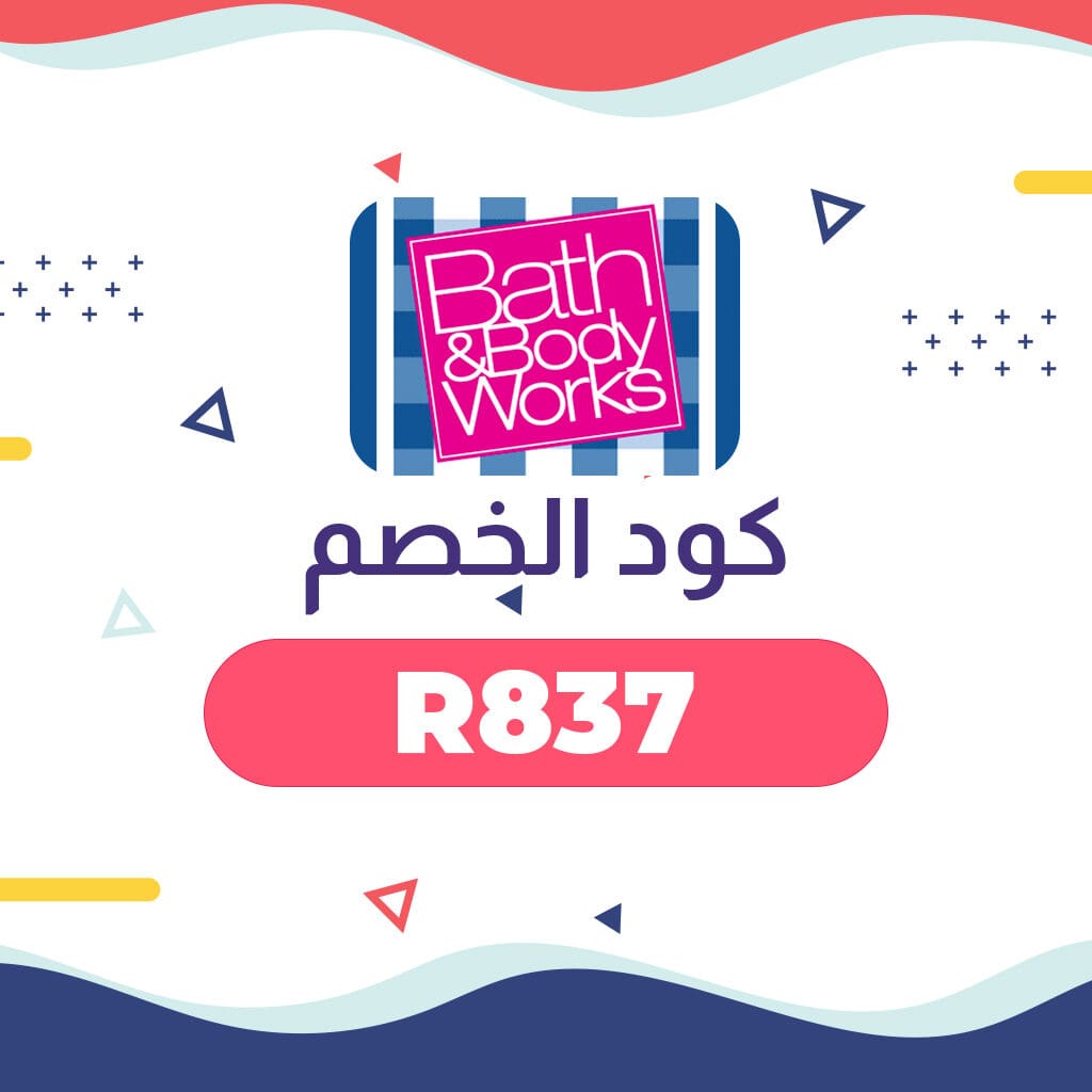 كوبون خصم باث اند بودي 2020 كوبون خصم باث اند بودي 2020