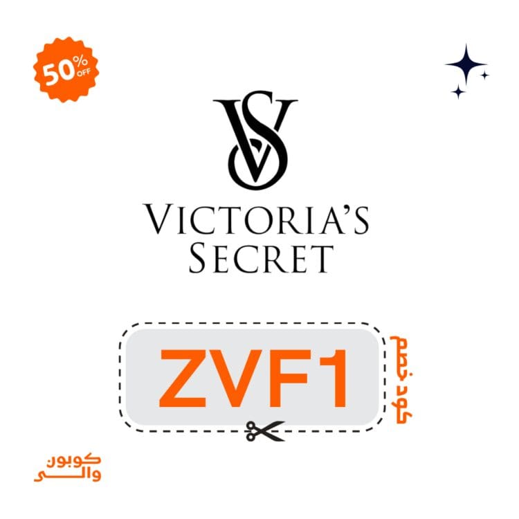كود خصم فيكتوريا سيكريتZVF1