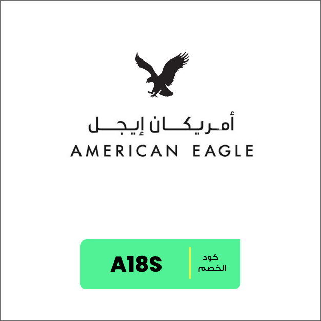 كود خصم أمريكان إيجل مصر (A18S) يقدم أعلى تخفيض 1 كود خصم أمريكان إيجل مصر (A18S) يقدم أعلى تخفيض