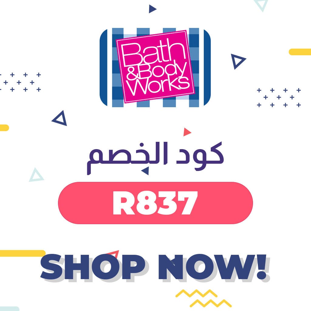 كوبون تخفيض باث آند بودي مصر | رمز الكود (R837) ساري على جميع المنتجات 3 كوبون تخفيض باث آند بودي
