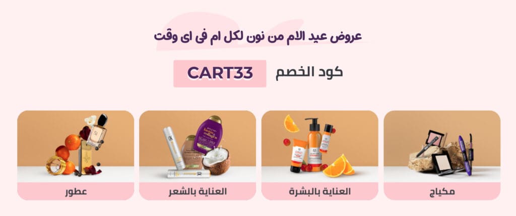أهم مواقع التسوق الألكتروني التى عروض وخصومات عيد الأم 2021 2 خصومات عيد الام نون