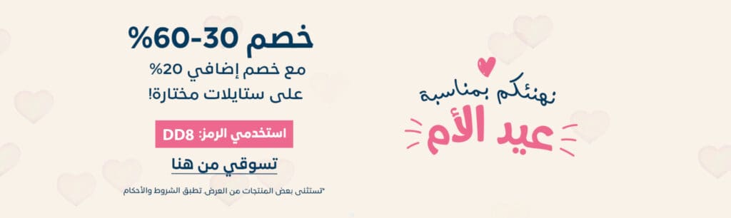 أهم مواقع التسوق الألكتروني التى عروض وخصومات عيد الأم 2021 10 أهم مواقع التسوق الألكتروني التى عروض وخصومات عيد الأم 2021