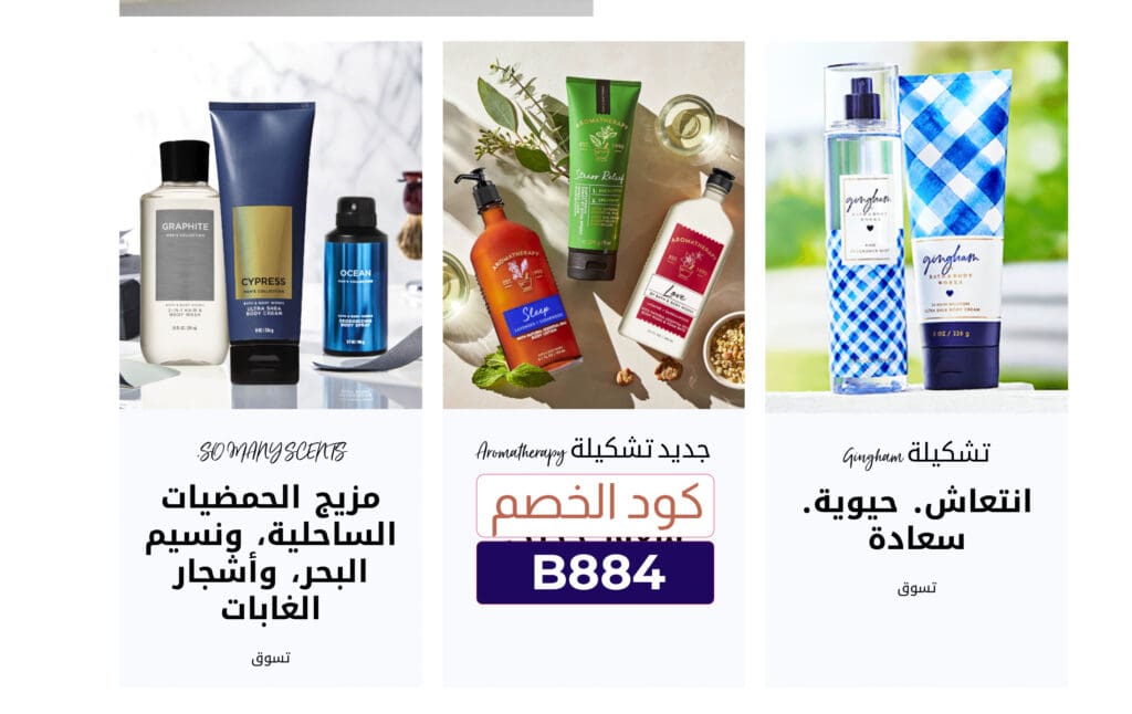 كوبون باث اند بودي وركس انسخ الرمز (B884) ووفر 10% 2 كوبون باث اند بودي