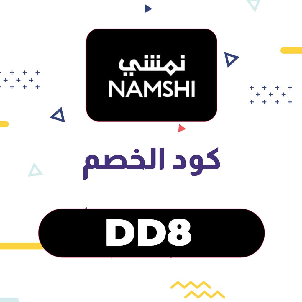 كود خصم نمشي Namshi خصم 15% انسخ كود الخصم (KM98) لأعلى تخفيض 4 كود خصم نمشي