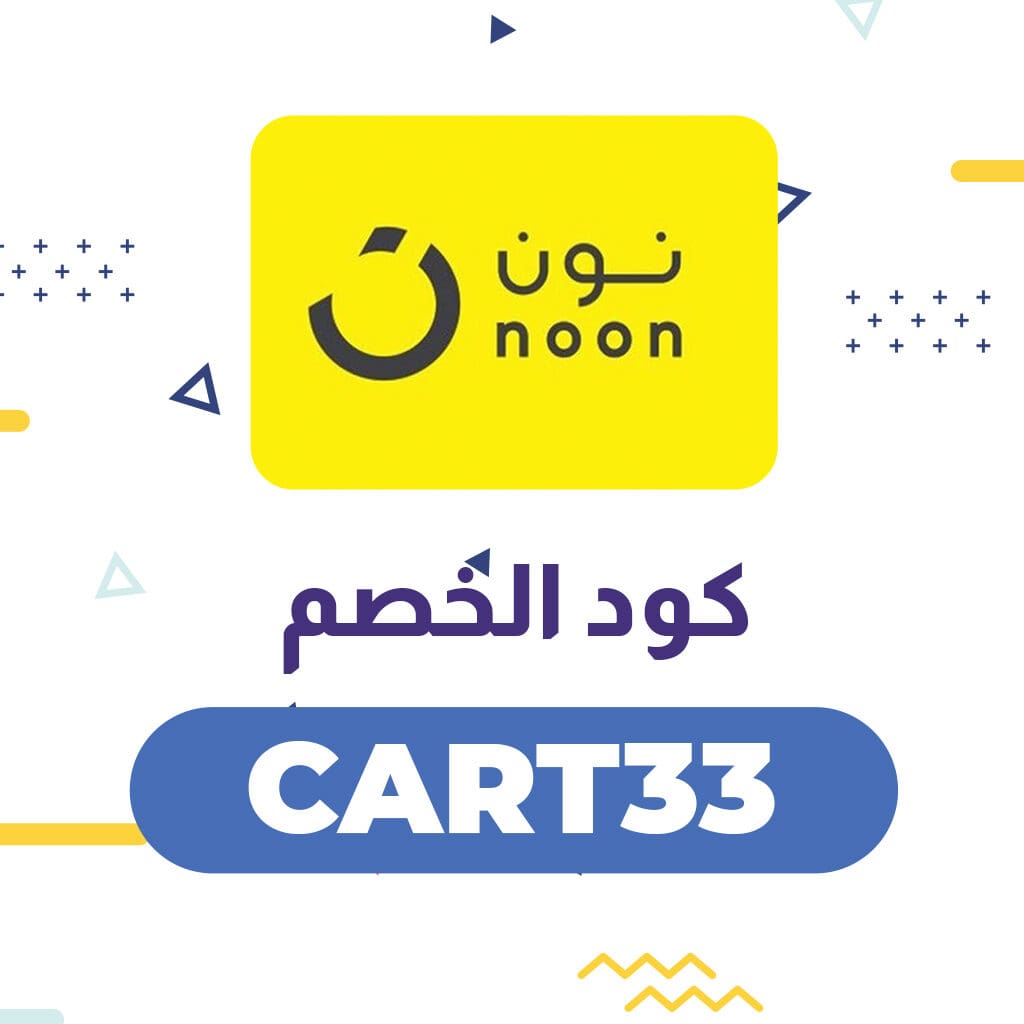 كود خصم نون مصر | انسخ الرمز (Super58) لأعلى توفير على طلبيتك 3 كود خصم نون مصر