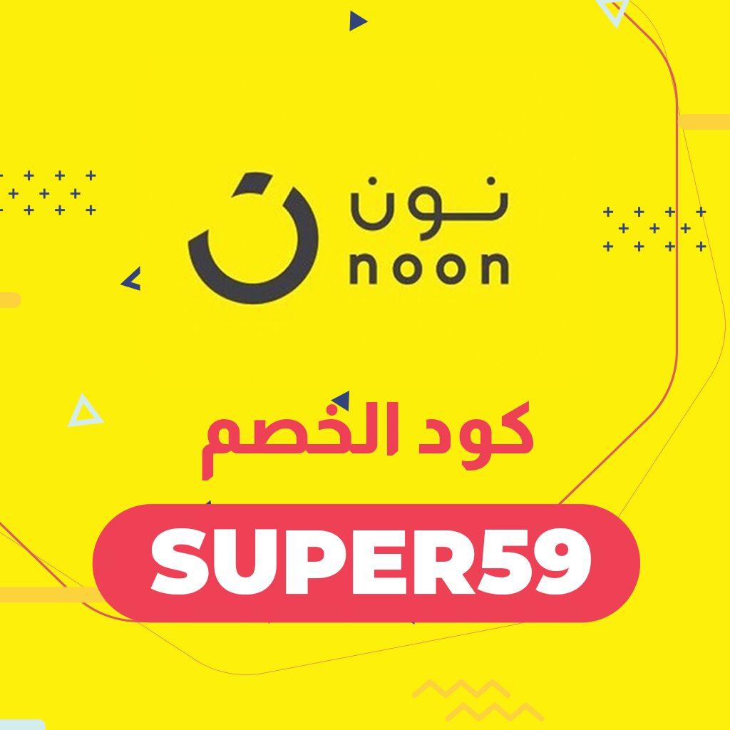 كود خصم نون على الملابس | انسخ الكود (Super59) على جميع الملابس 3 كود خصم نون على الملابس | انسخ الكود (Super59) على جميع الملابس