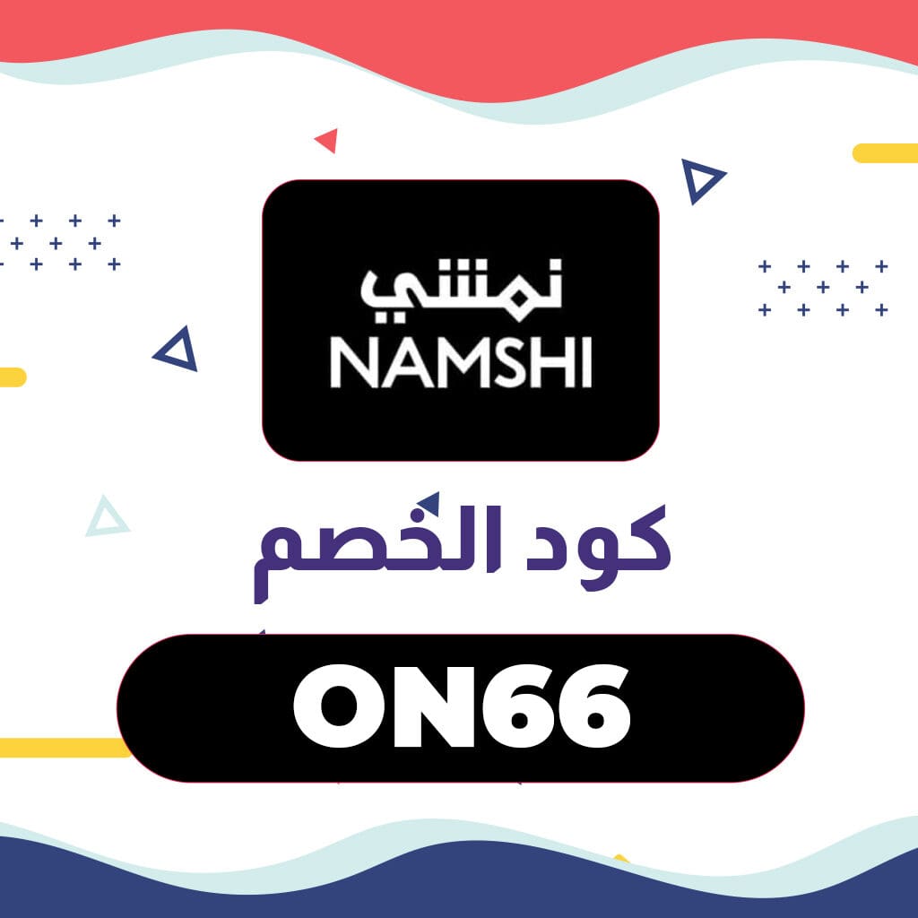 كوبون خصم نمشي Namshi رمز الكوبون (WALY20) فعال على جميع المنتجات 4 كوبون خصم نمشي