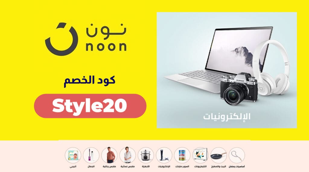 كود خصم نون للالكترونيات | انسخ رمز الكود (Super58) على جميع الالكترونيات 3 كود خصم نون للالكترونيات