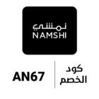 كود خصم نمشي Namshi انسخ الكود (AN67) لأعلى تخفيض