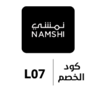 كوبون خصم نمشي Namshi الكوبون (L07) فعال على المنتجات