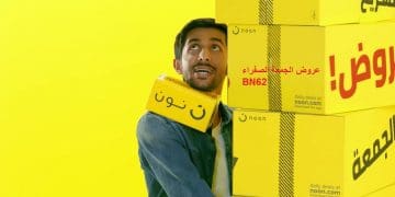 عروض الجمعة الصفراء من نون 70%خصم أجمد عروض السنة بدأت (BN62) 2021 13 عروض الجمعة الصفراء BN62