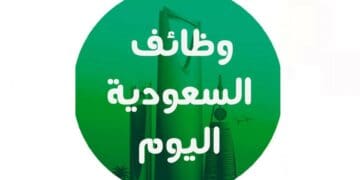عاجل: طرح وظائف بالسعودية بمرتبات مميزة 2023 25 وظائف بالسعودية