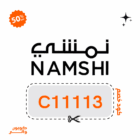 كود خصم نمشي للمكياج (C11113) على جميع المنتجات 6 كود خصم نمشي