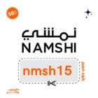 كود خصم نمشي nmsh15