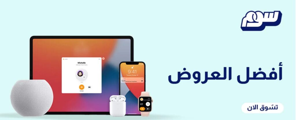 كوبون خصم متجر سوم لأفضل أسعار الأجهزة المستعملة