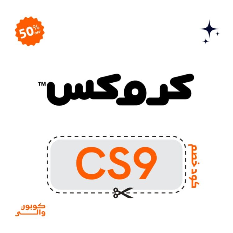 كود خصم كروكس CS9