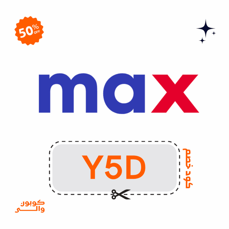 كوبون خصم ماكس فاشون (Y5D) لأعلى قيمة تخفيض 1 كود خصم ماكس فاشن