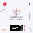 كود تخفيض خيوط الزعفران