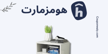 منتجات هومزمارت