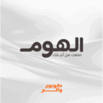 متجر الهوم