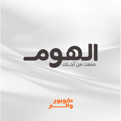 متجر الهوم