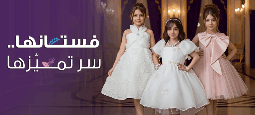 كوبون خصم العيسائي للأطفال – خصم 5% إضافي إلى خصومات المتجر