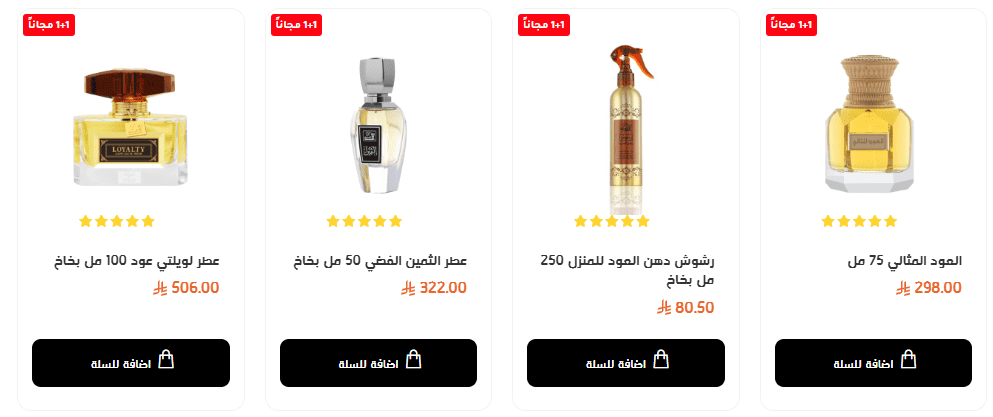 كود خصم الدخيل للعود | خصم 10% إضافي بمناسبة البلاك فرايدي. 4 كود خصم الدخيل للعود | خصم 10% إضافي بمناسبة البلاك فرايدي.