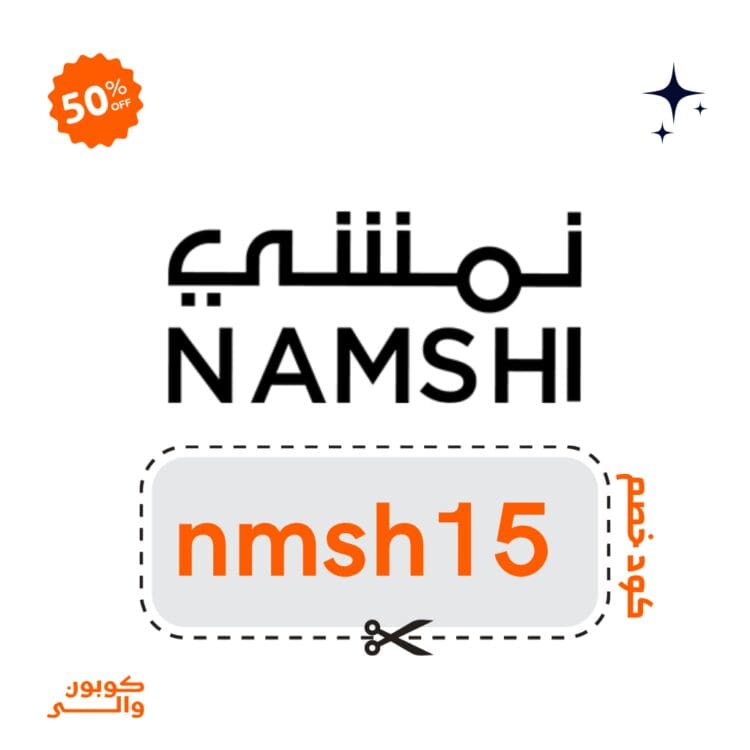 كود خصم نمشي (nmsh15) | خصم إضافي 10% للبلاك فرايدي