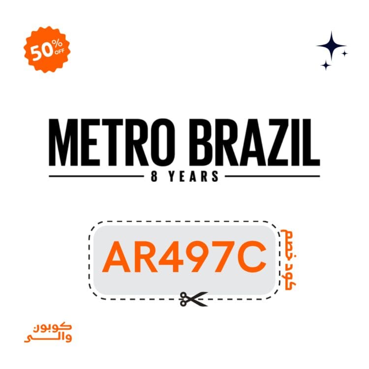 كود خصم مترو برازيل AR497C