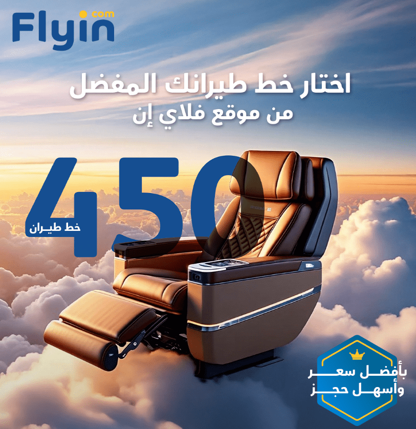 احجز رحلتك مع كود خصم فلاي ان MT70 وتمتع بعروض البلاك فرايدي