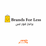 كود خصم براند فور ليس