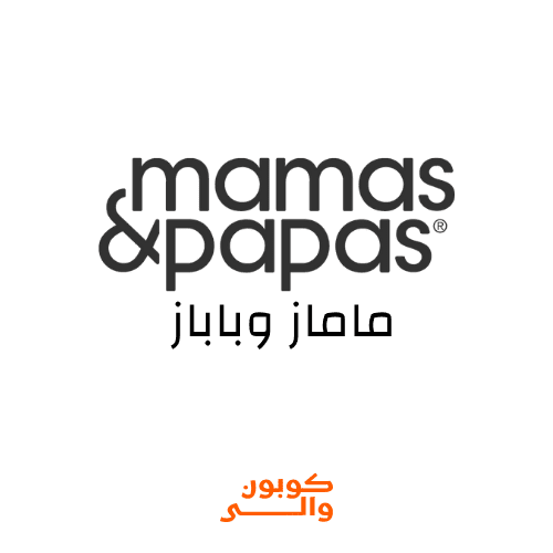 كود خصم ماماز وباباز