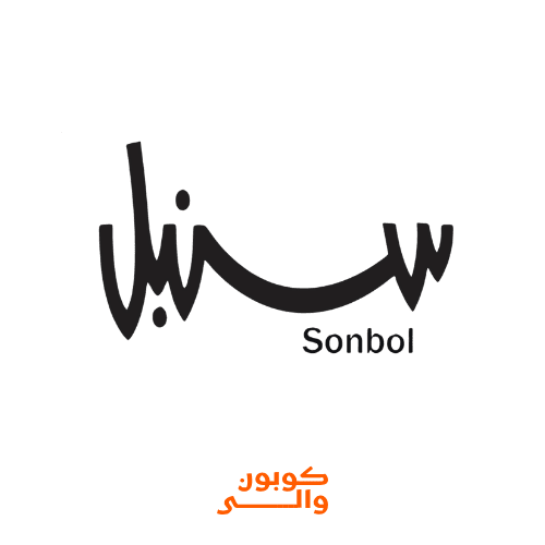 كود خصم سنبل