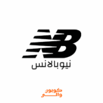 كود خصم نيوبالانس