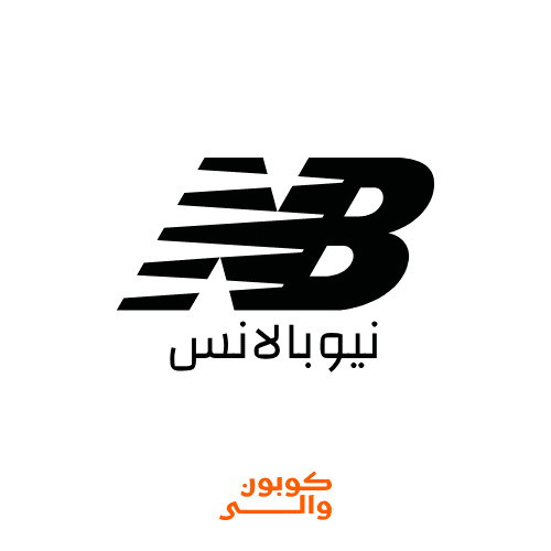 كود خصم نيوبالانس