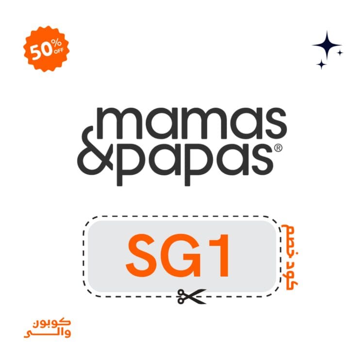 كود خصم ماماز وباباز SG1