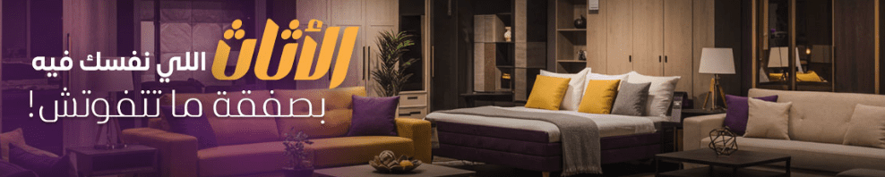 دليل شراء الأثاث أونلاين — إزاي تتجنب الأخطاء الشائعة؟ 1 دليل شراء الأثاث أونلاين — إزاي تتجنب الأخطاء الشائعة؟