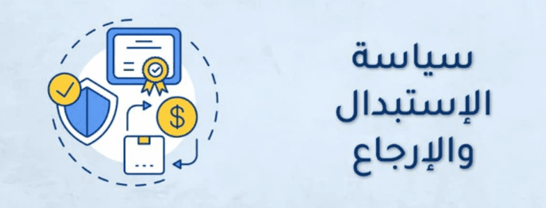 هل يمكن استرجاع المنتجات المشتراة بكوبون خصم؟ 1 هل يمكن استرجاع المنتجات المشتراة بكوبون خصم؟