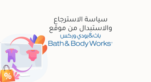 هل يمكن استرجاع المنتجات المشتراة بكوبون خصم؟ 5 هل يمكن استرجاع المنتجات المشتراة بكوبون خصم؟