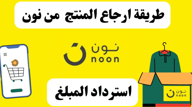 هل ممكن أسترجع منتج اشتريته بسعر مخفض؟ 3 هل ممكن أسترجع منتج اشتريته بسعر مخفض؟
