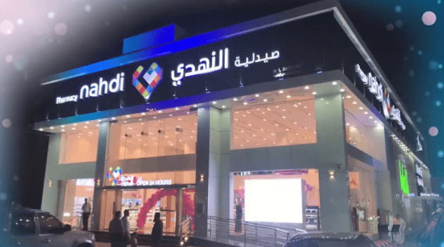 أفضل كوبونات الصيدليات أونلاين في السعودية 2026 1 أفضل كوبونات الصيدليات أونلاين في السعودية 2026