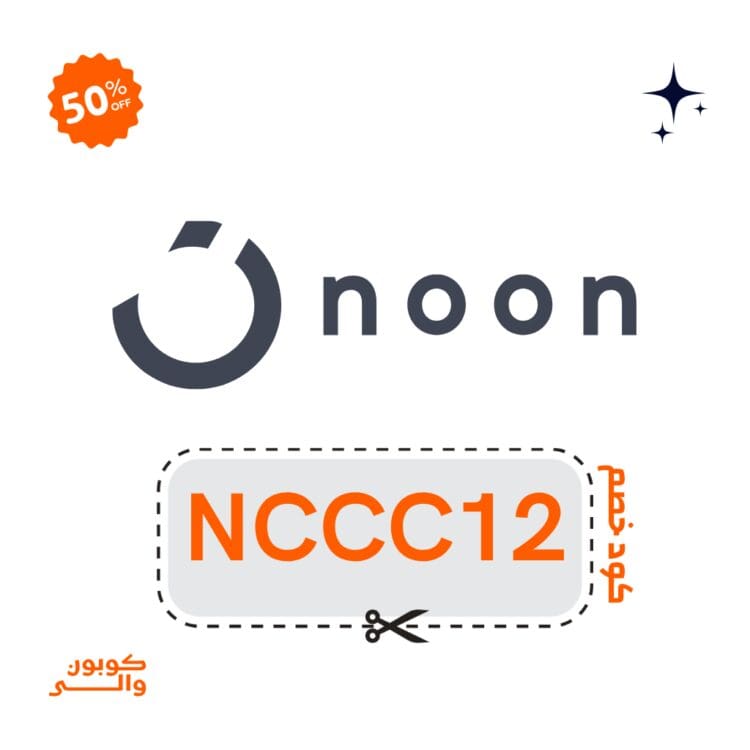 كود خصم نون NCCC12