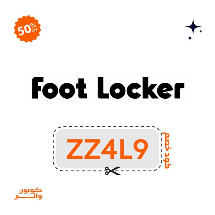  كوبون خصم فوت لوكر: خصم إضافي 5 %