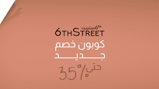 6 ستريت ولا نمشي — أيهما أفضل للأحذية النسائية؟