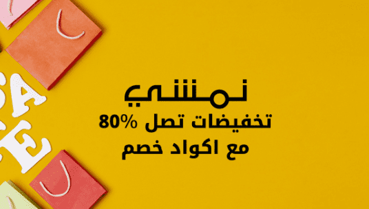 6 ستريت ولا نمشي — أيهما أفضل للأحذية النسائية؟