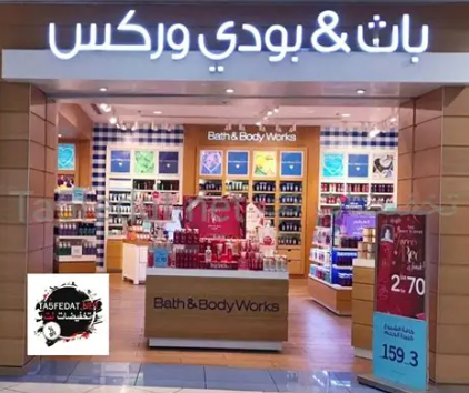 كيف تستخدم كوبونات باث آند بودي وركس بأذكى طريقة؟