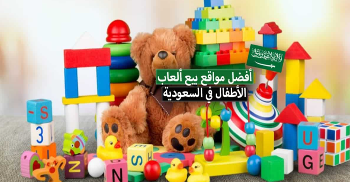 دليل شراء ألعاب الأطفال — إيه المناسب لكل عمر؟