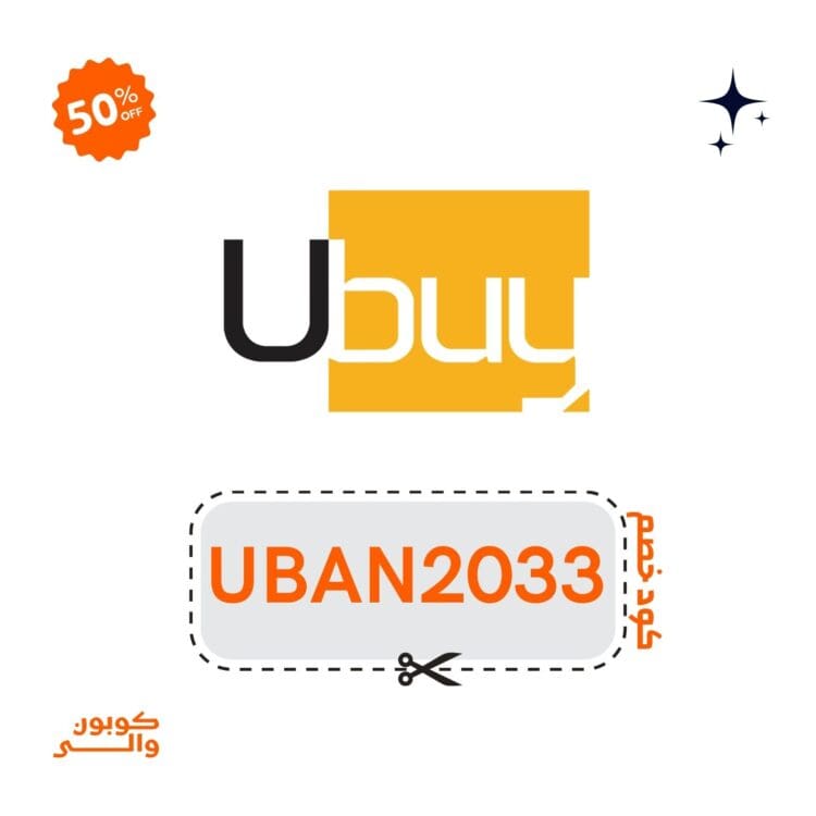 كوبون يو باي للعملاء الجدد – وفّري 10٪ على أول طلب من Ubuy